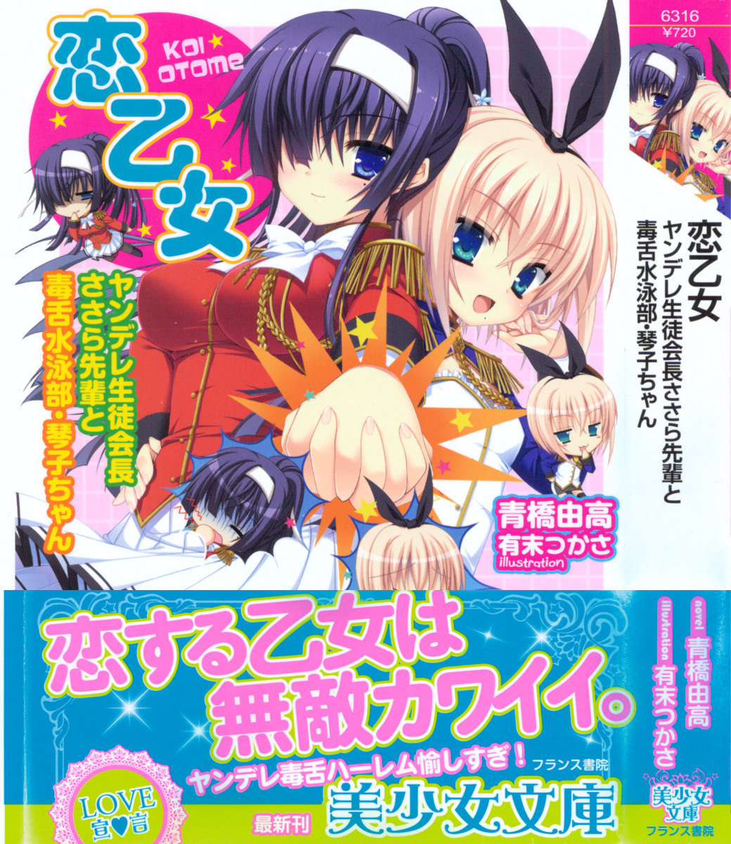 生徒会長 雨総琴乃の淫奔な日常 第二季 - Original Work Hentai - Recommendations