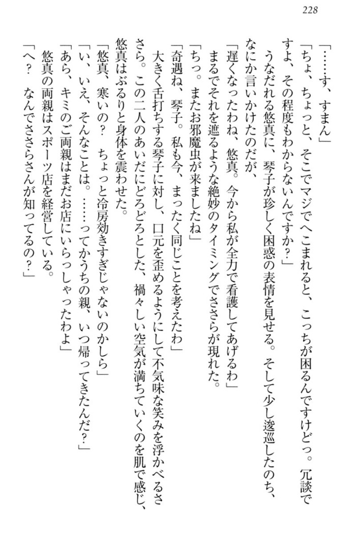 恋乙女　ヤンデレ生徒会長ささら先輩と毒舌水泳部・琴子ちゃん