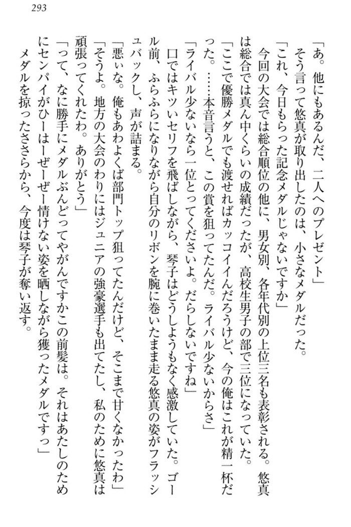 恋乙女　ヤンデレ生徒会長ささら先輩と毒舌水泳部・琴子ちゃん