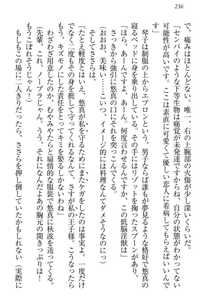 恋乙女　ヤンデレ生徒会長ささら先輩と毒舌水泳部・琴子ちゃん