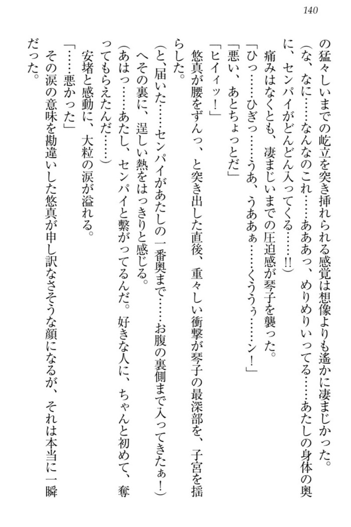 恋乙女　ヤンデレ生徒会長ささら先輩と毒舌水泳部・琴子ちゃん