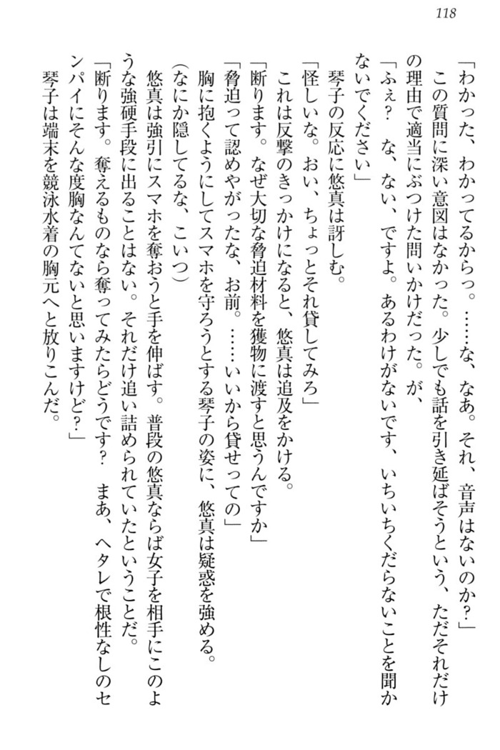 恋乙女　ヤンデレ生徒会長ささら先輩と毒舌水泳部・琴子ちゃん