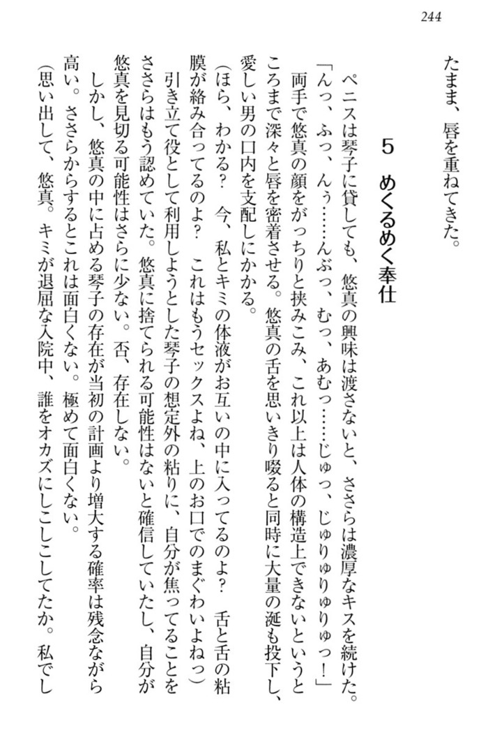 恋乙女　ヤンデレ生徒会長ささら先輩と毒舌水泳部・琴子ちゃん