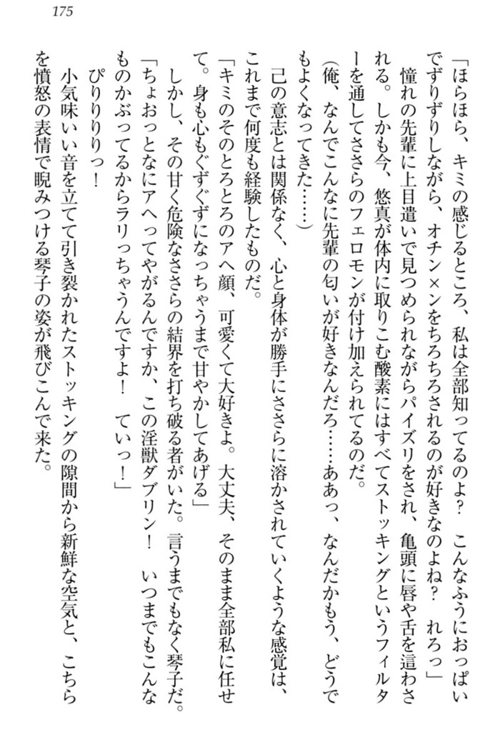 恋乙女　ヤンデレ生徒会長ささら先輩と毒舌水泳部・琴子ちゃん