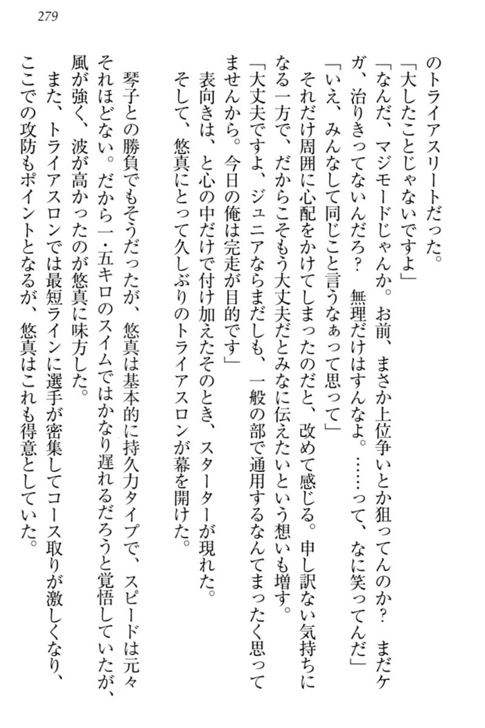 恋乙女　ヤンデレ生徒会長ささら先輩と毒舌水泳部・琴子ちゃん