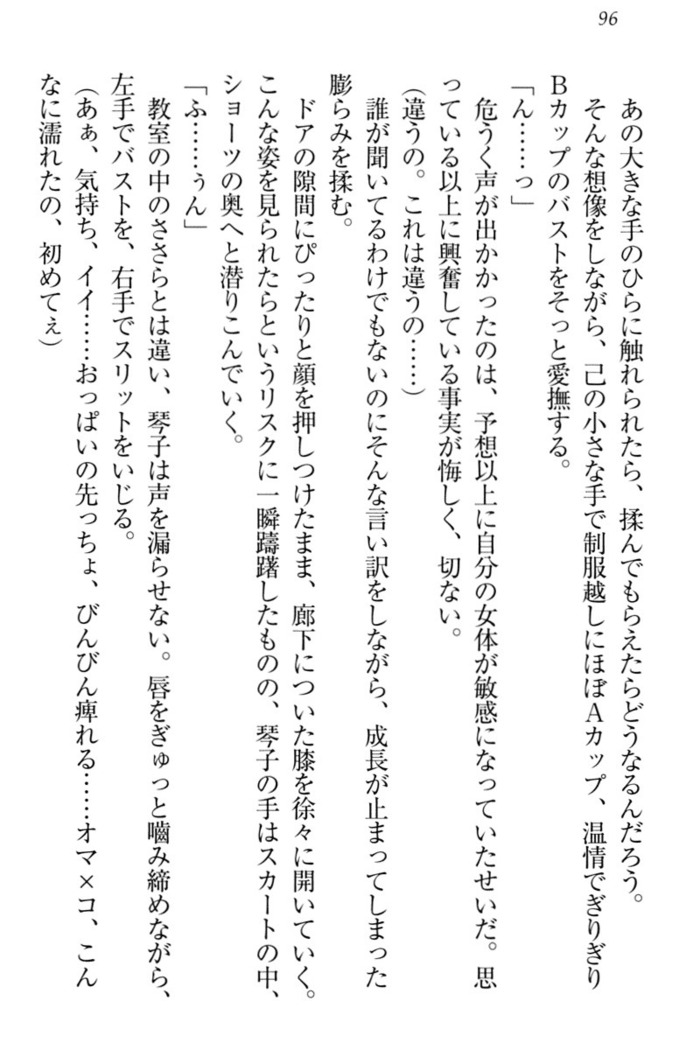 恋乙女　ヤンデレ生徒会長ささら先輩と毒舌水泳部・琴子ちゃん
