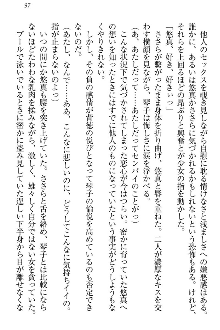 恋乙女　ヤンデレ生徒会長ささら先輩と毒舌水泳部・琴子ちゃん