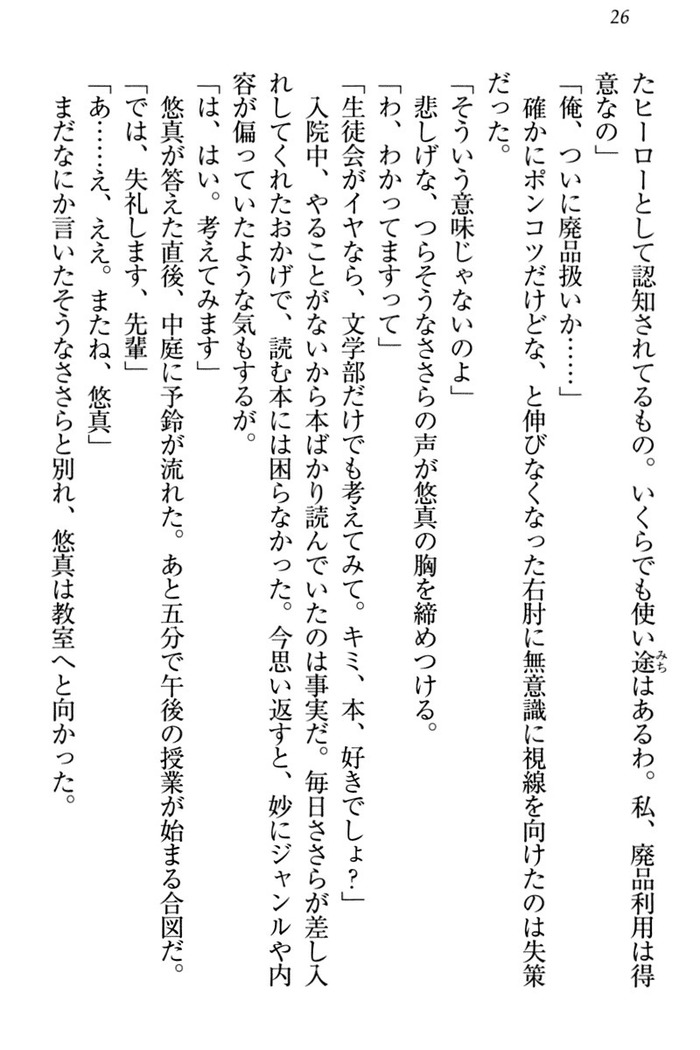 恋乙女　ヤンデレ生徒会長ささら先輩と毒舌水泳部・琴子ちゃん