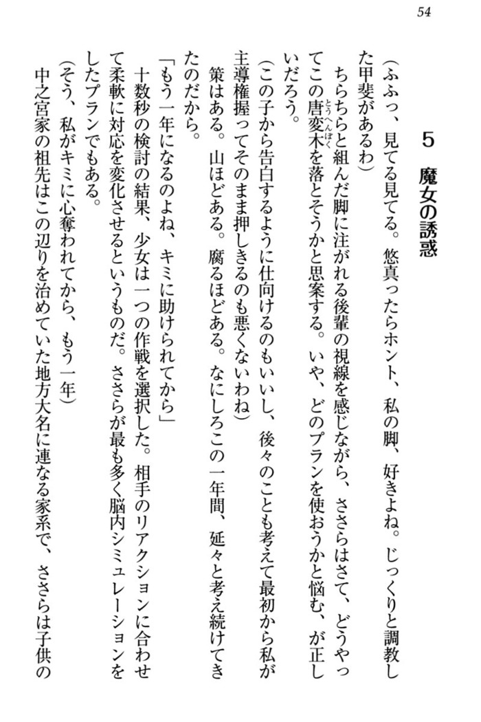 恋乙女　ヤンデレ生徒会長ささら先輩と毒舌水泳部・琴子ちゃん
