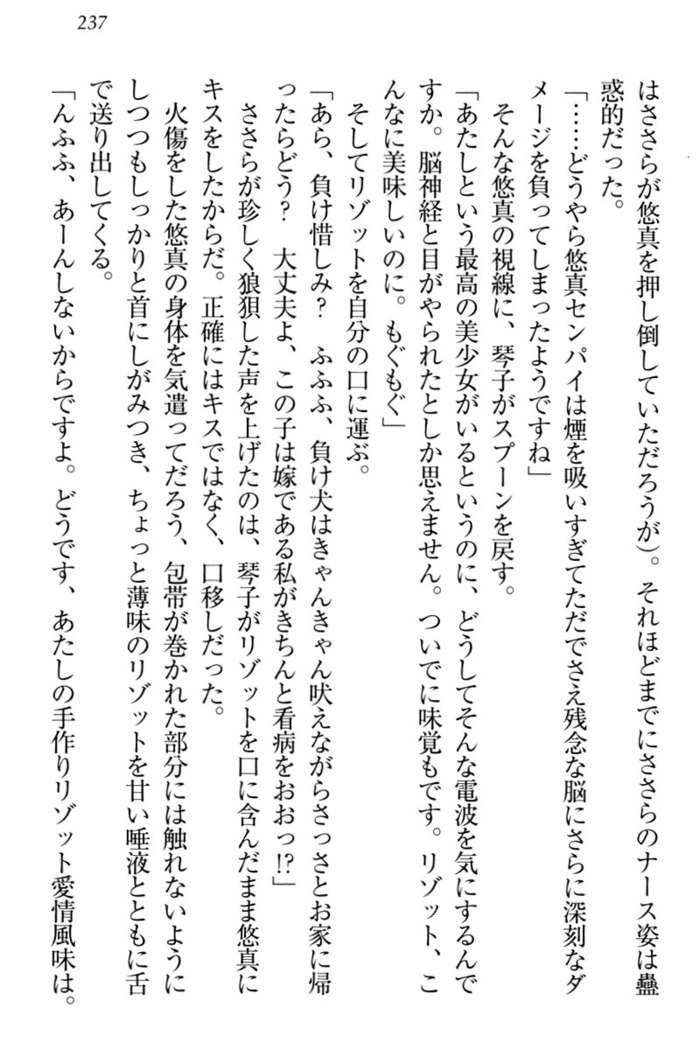 恋乙女　ヤンデレ生徒会長ささら先輩と毒舌水泳部・琴子ちゃん