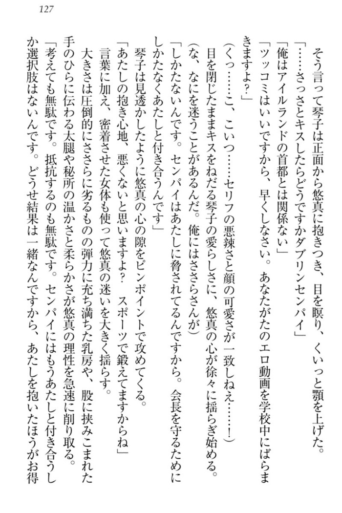 恋乙女　ヤンデレ生徒会長ささら先輩と毒舌水泳部・琴子ちゃん