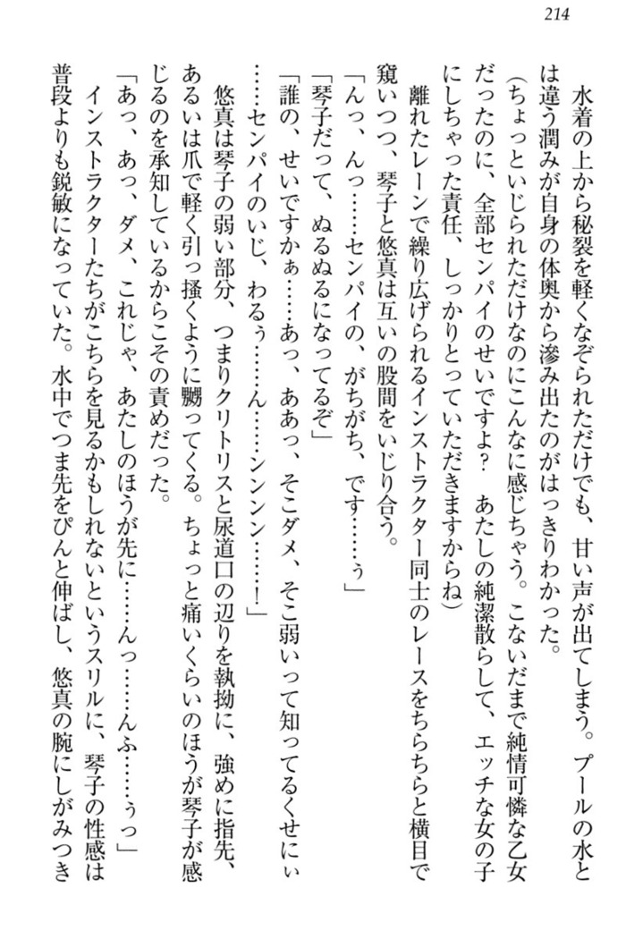 恋乙女　ヤンデレ生徒会長ささら先輩と毒舌水泳部・琴子ちゃん