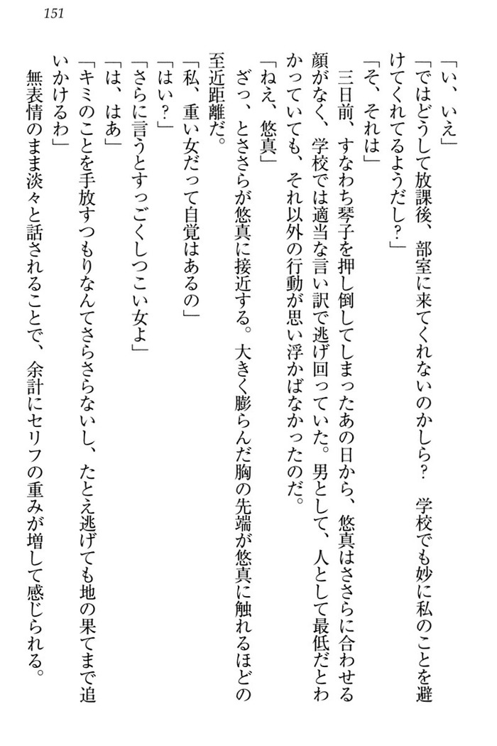 恋乙女　ヤンデレ生徒会長ささら先輩と毒舌水泳部・琴子ちゃん