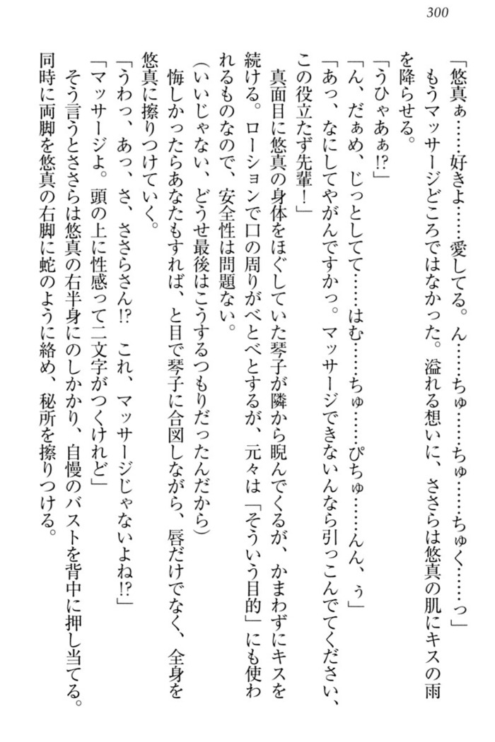 恋乙女　ヤンデレ生徒会長ささら先輩と毒舌水泳部・琴子ちゃん