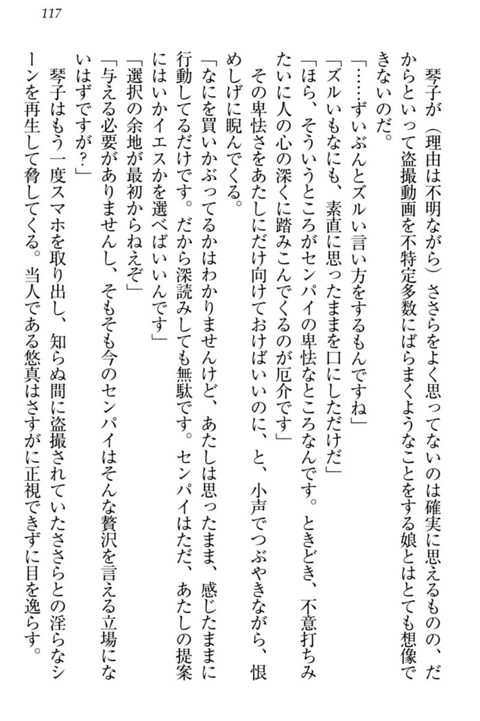 恋乙女　ヤンデレ生徒会長ささら先輩と毒舌水泳部・琴子ちゃん