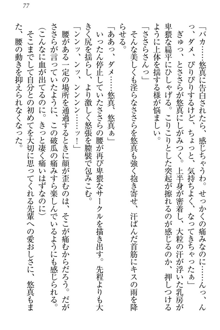 恋乙女　ヤンデレ生徒会長ささら先輩と毒舌水泳部・琴子ちゃん