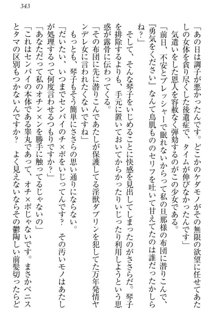 恋乙女　ヤンデレ生徒会長ささら先輩と毒舌水泳部・琴子ちゃん