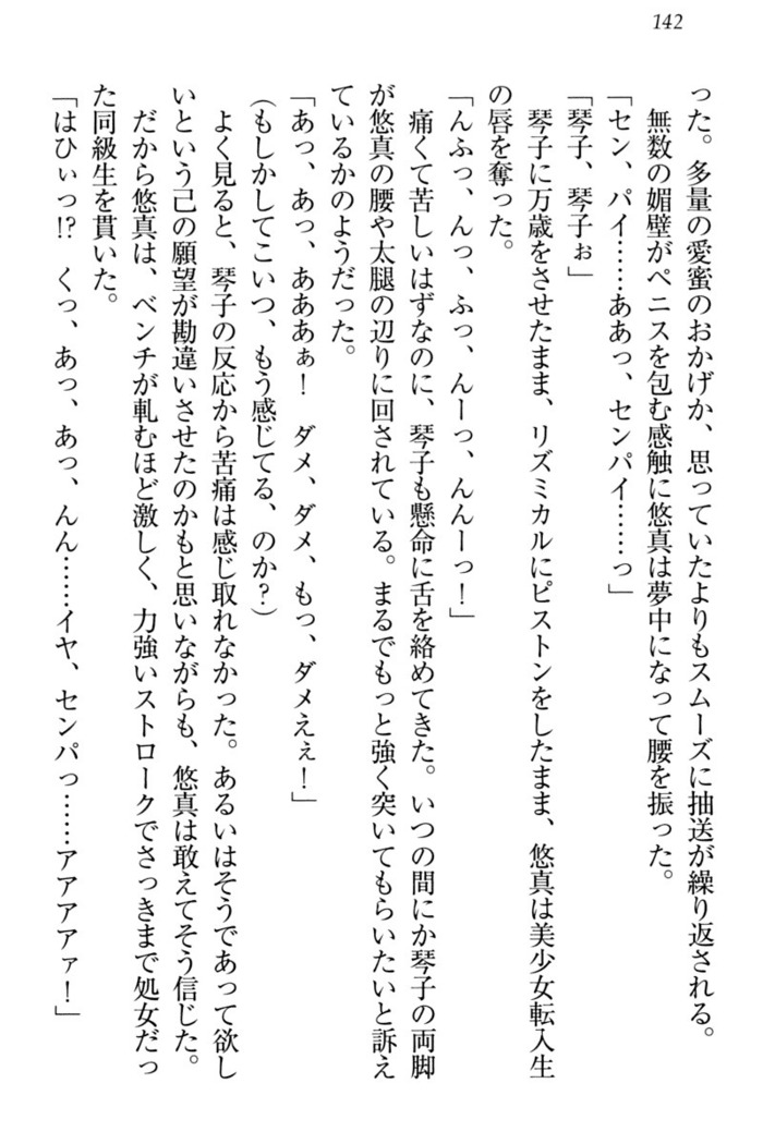 恋乙女　ヤンデレ生徒会長ささら先輩と毒舌水泳部・琴子ちゃん