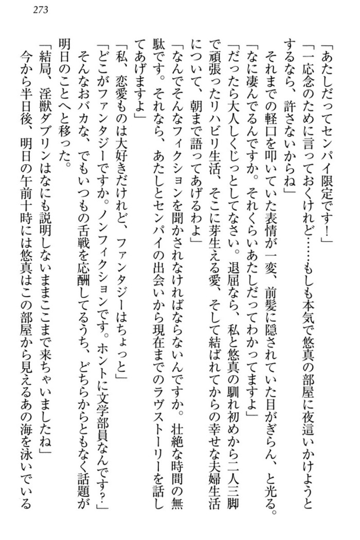 恋乙女　ヤンデレ生徒会長ささら先輩と毒舌水泳部・琴子ちゃん