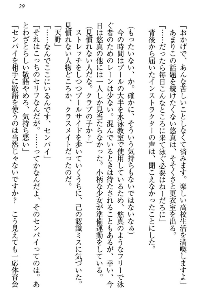 恋乙女　ヤンデレ生徒会長ささら先輩と毒舌水泳部・琴子ちゃん