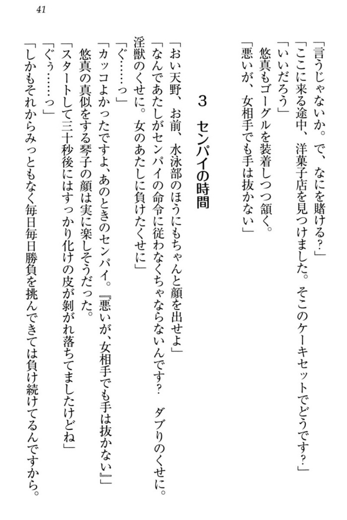 恋乙女　ヤンデレ生徒会長ささら先輩と毒舌水泳部・琴子ちゃん