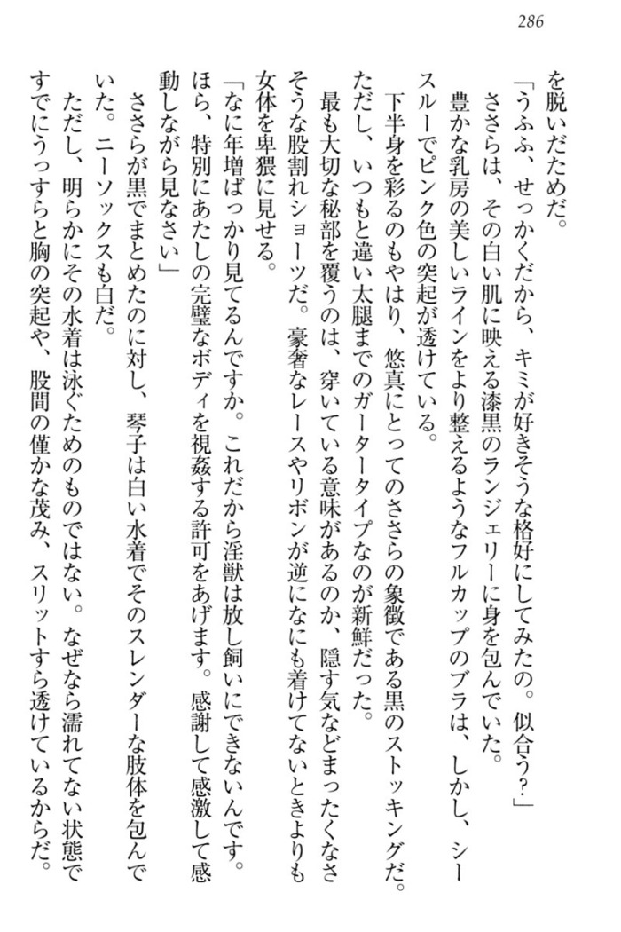 恋乙女　ヤンデレ生徒会長ささら先輩と毒舌水泳部・琴子ちゃん