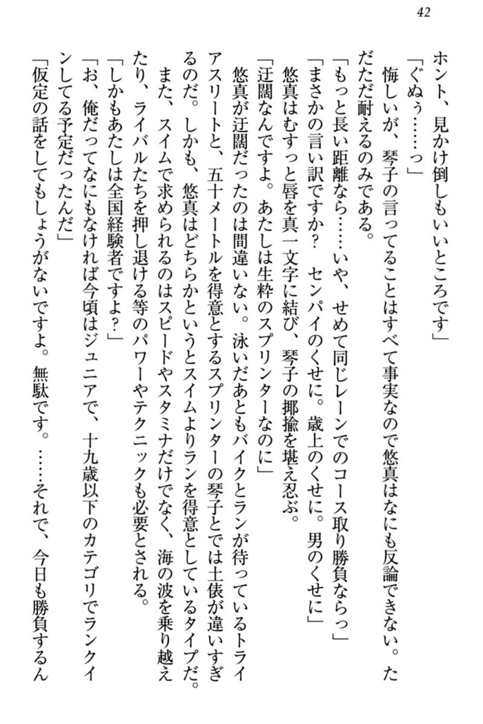 恋乙女　ヤンデレ生徒会長ささら先輩と毒舌水泳部・琴子ちゃん