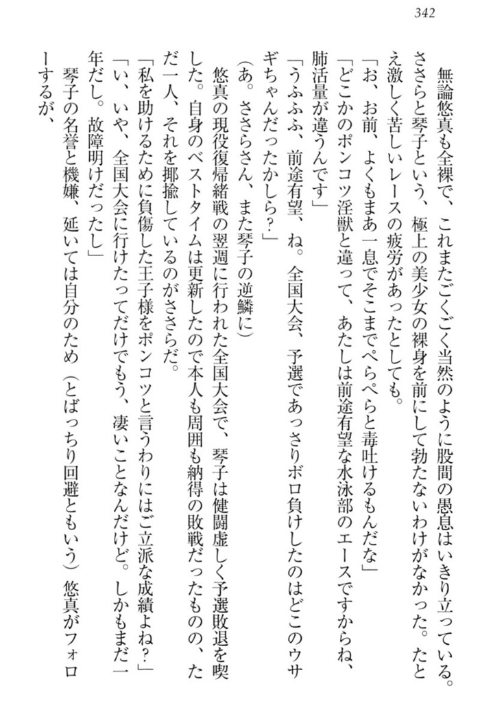 恋乙女　ヤンデレ生徒会長ささら先輩と毒舌水泳部・琴子ちゃん