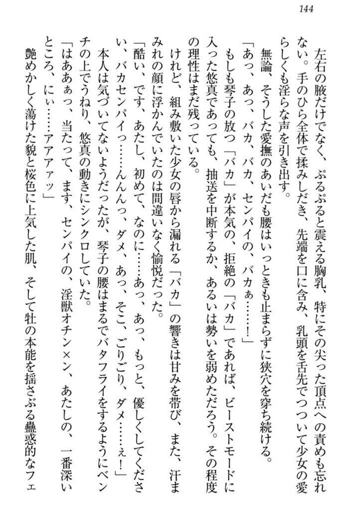 恋乙女　ヤンデレ生徒会長ささら先輩と毒舌水泳部・琴子ちゃん