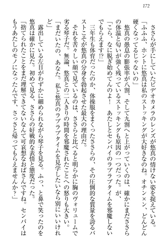 恋乙女　ヤンデレ生徒会長ささら先輩と毒舌水泳部・琴子ちゃん