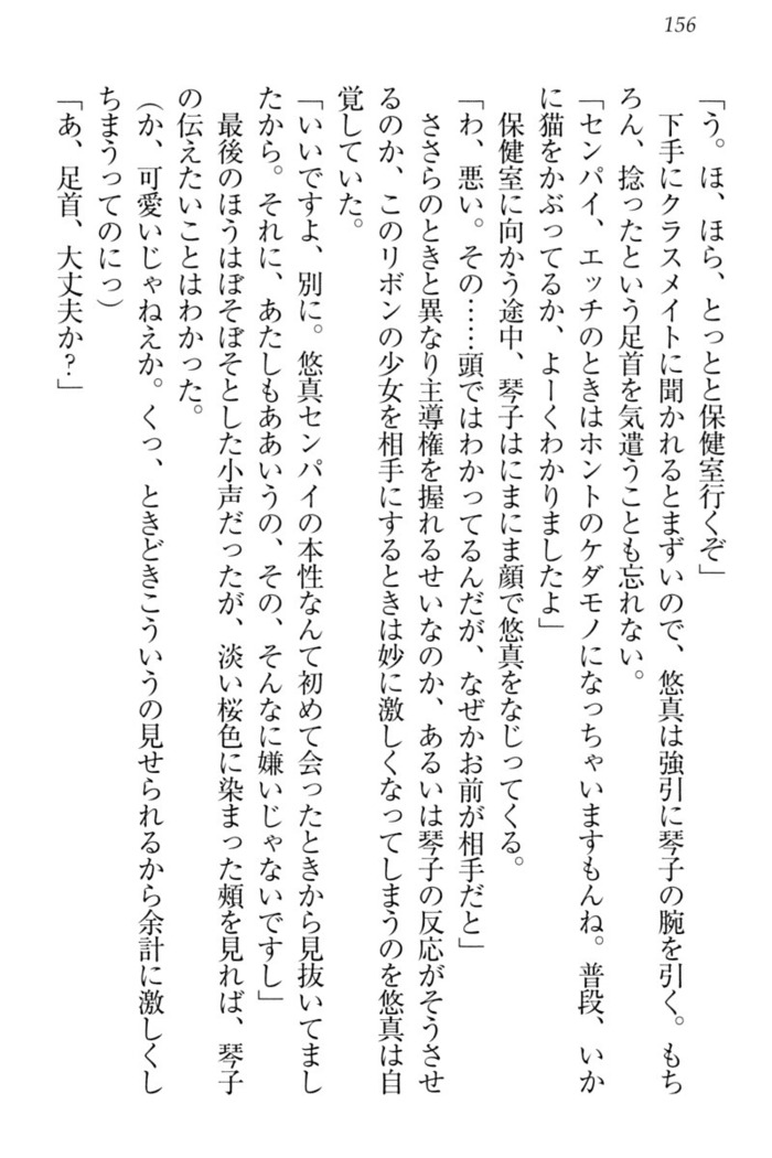 恋乙女　ヤンデレ生徒会長ささら先輩と毒舌水泳部・琴子ちゃん