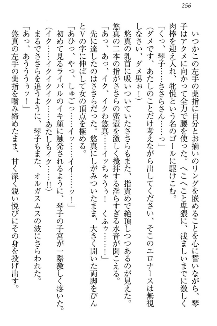 恋乙女　ヤンデレ生徒会長ささら先輩と毒舌水泳部・琴子ちゃん