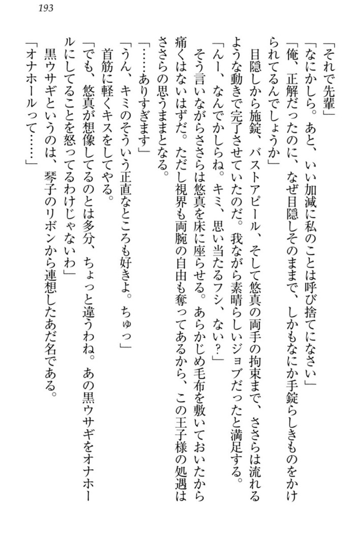 恋乙女　ヤンデレ生徒会長ささら先輩と毒舌水泳部・琴子ちゃん