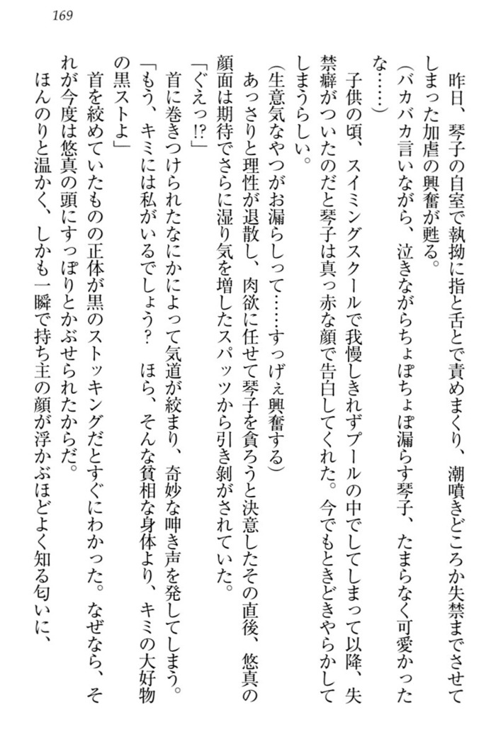 恋乙女　ヤンデレ生徒会長ささら先輩と毒舌水泳部・琴子ちゃん
