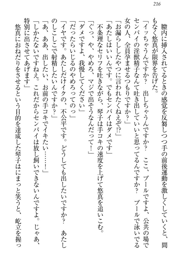 恋乙女　ヤンデレ生徒会長ささら先輩と毒舌水泳部・琴子ちゃん