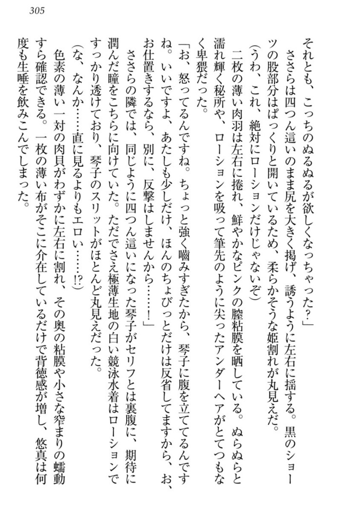恋乙女　ヤンデレ生徒会長ささら先輩と毒舌水泳部・琴子ちゃん