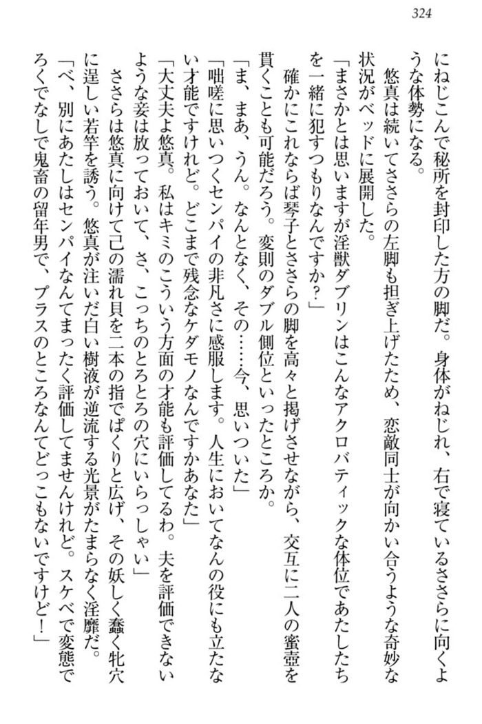 恋乙女　ヤンデレ生徒会長ささら先輩と毒舌水泳部・琴子ちゃん