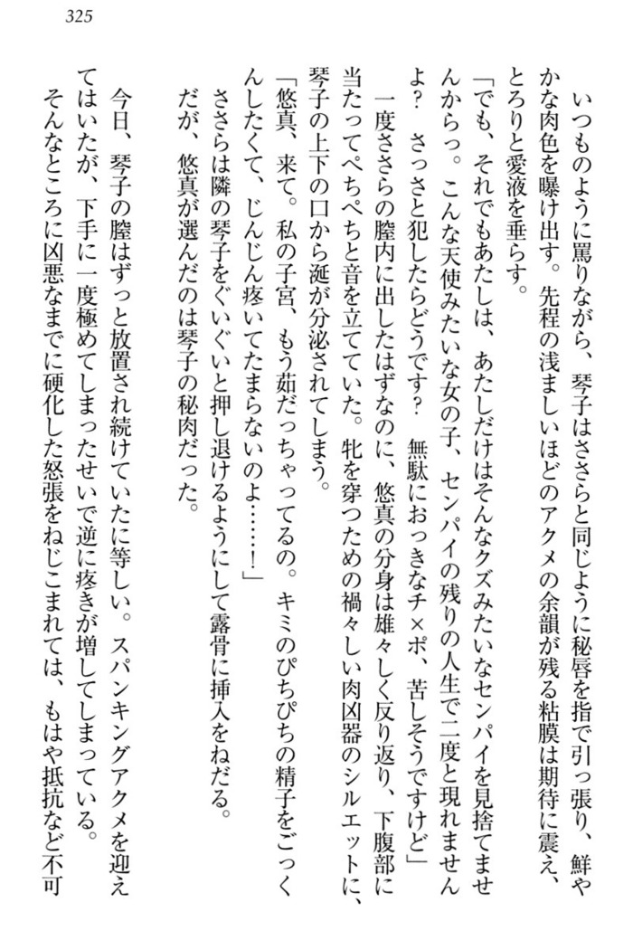 恋乙女　ヤンデレ生徒会長ささら先輩と毒舌水泳部・琴子ちゃん