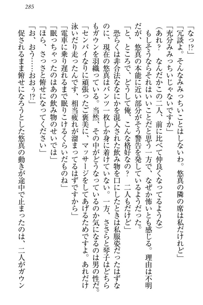 恋乙女　ヤンデレ生徒会長ささら先輩と毒舌水泳部・琴子ちゃん