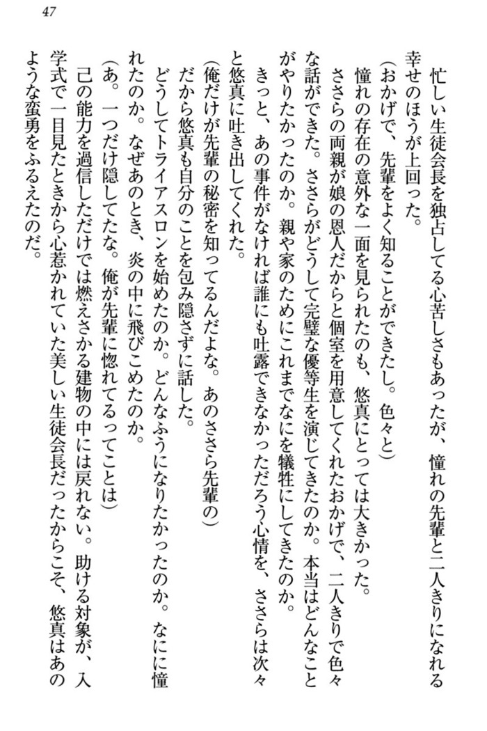 恋乙女　ヤンデレ生徒会長ささら先輩と毒舌水泳部・琴子ちゃん