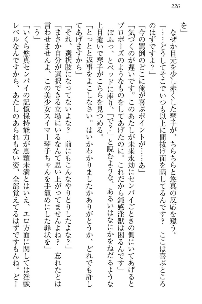恋乙女　ヤンデレ生徒会長ささら先輩と毒舌水泳部・琴子ちゃん