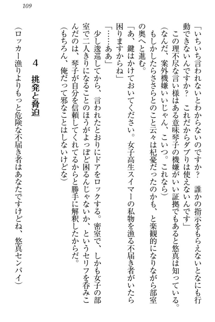 恋乙女　ヤンデレ生徒会長ささら先輩と毒舌水泳部・琴子ちゃん