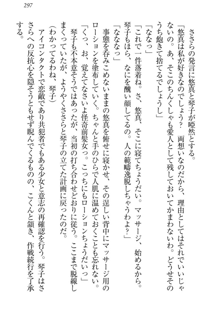 恋乙女　ヤンデレ生徒会長ささら先輩と毒舌水泳部・琴子ちゃん