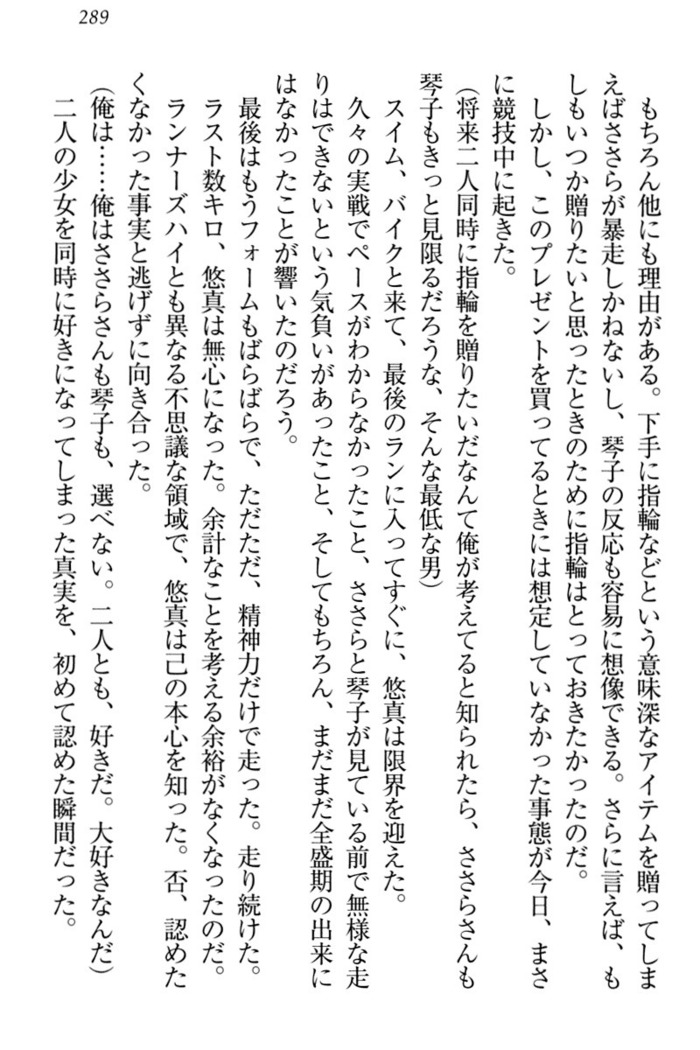 恋乙女　ヤンデレ生徒会長ささら先輩と毒舌水泳部・琴子ちゃん