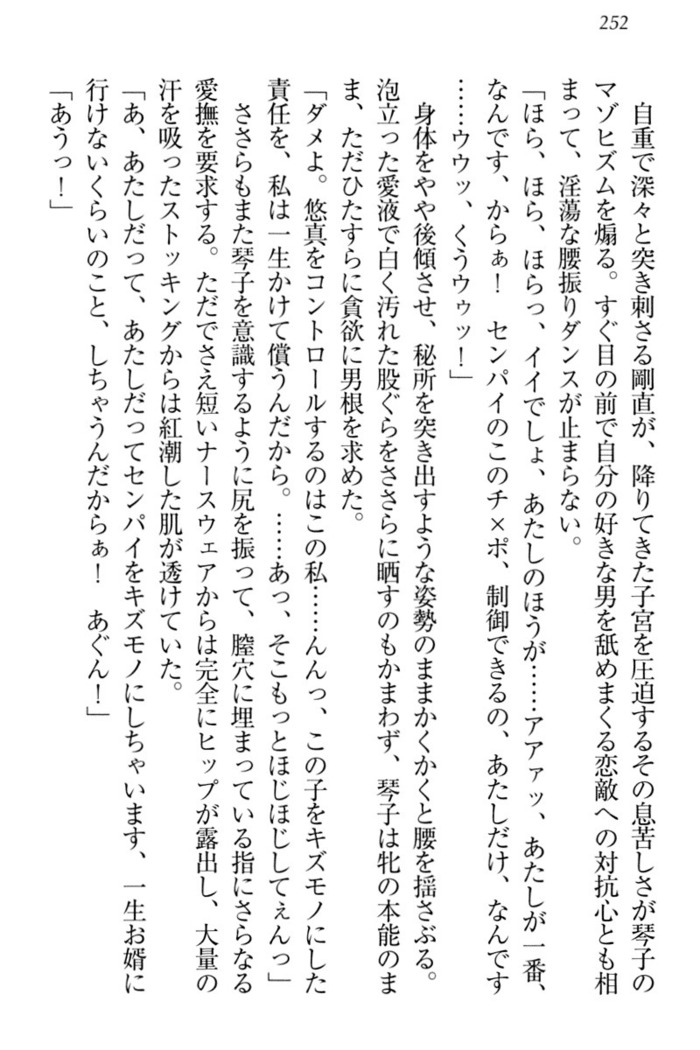 恋乙女　ヤンデレ生徒会長ささら先輩と毒舌水泳部・琴子ちゃん
