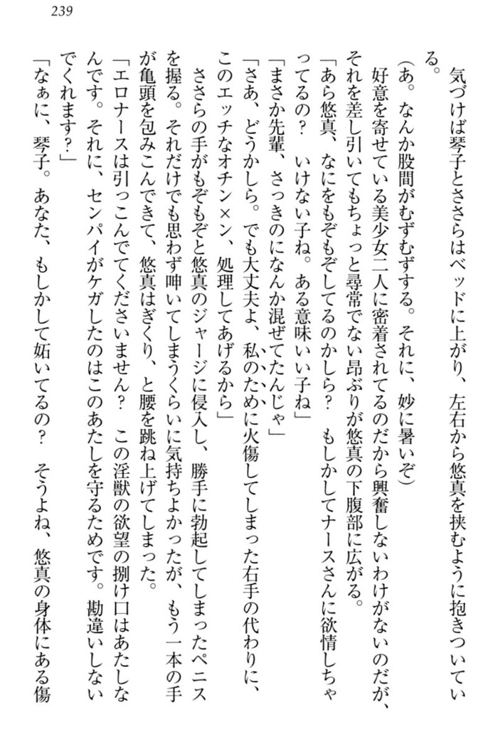 恋乙女　ヤンデレ生徒会長ささら先輩と毒舌水泳部・琴子ちゃん