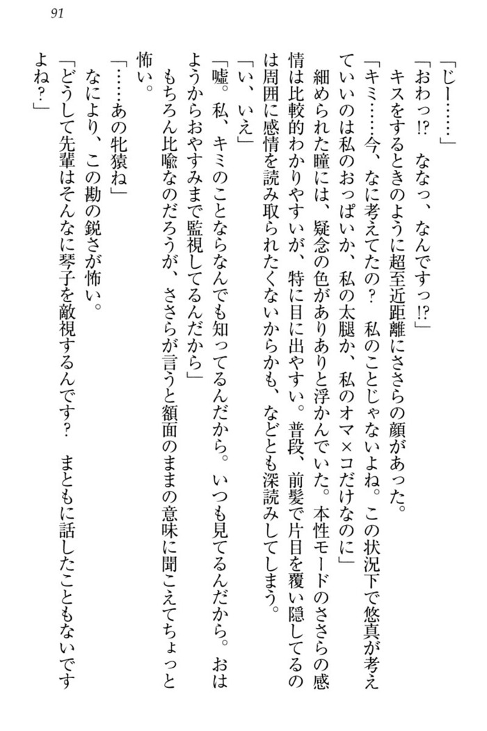 恋乙女　ヤンデレ生徒会長ささら先輩と毒舌水泳部・琴子ちゃん