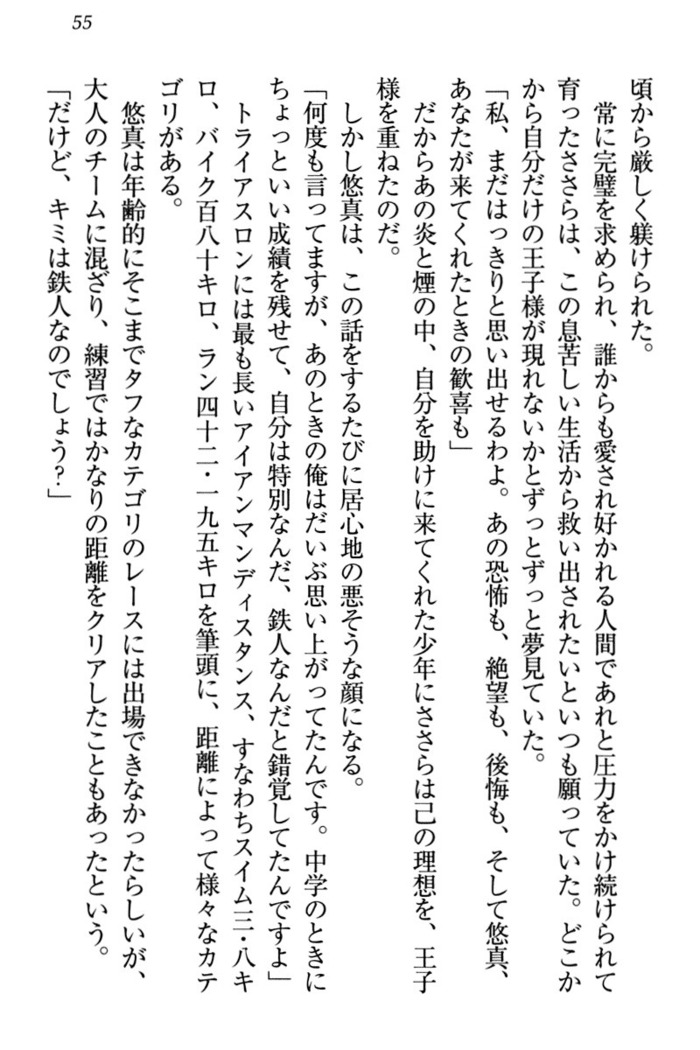 恋乙女　ヤンデレ生徒会長ささら先輩と毒舌水泳部・琴子ちゃん