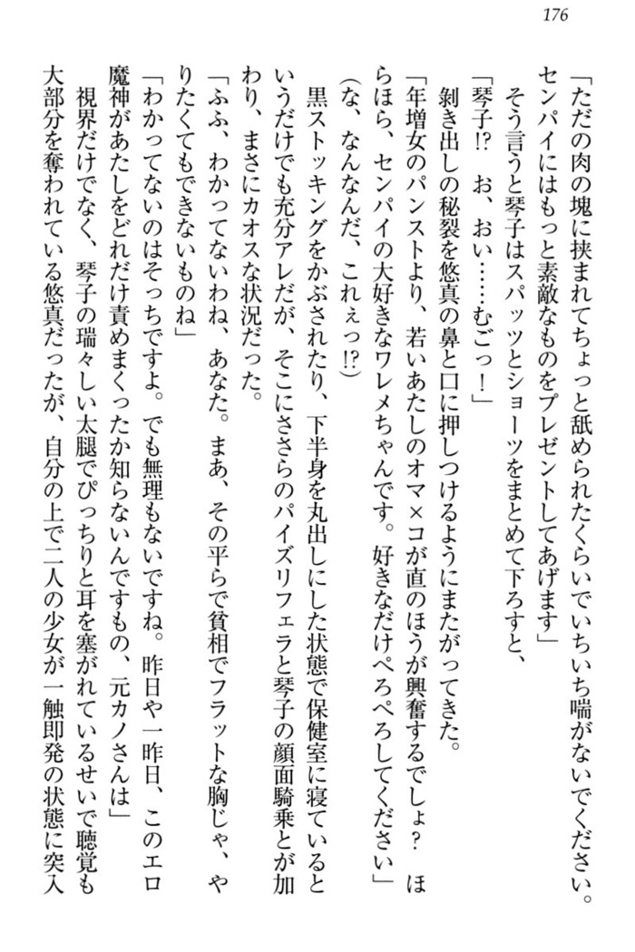 恋乙女　ヤンデレ生徒会長ささら先輩と毒舌水泳部・琴子ちゃん