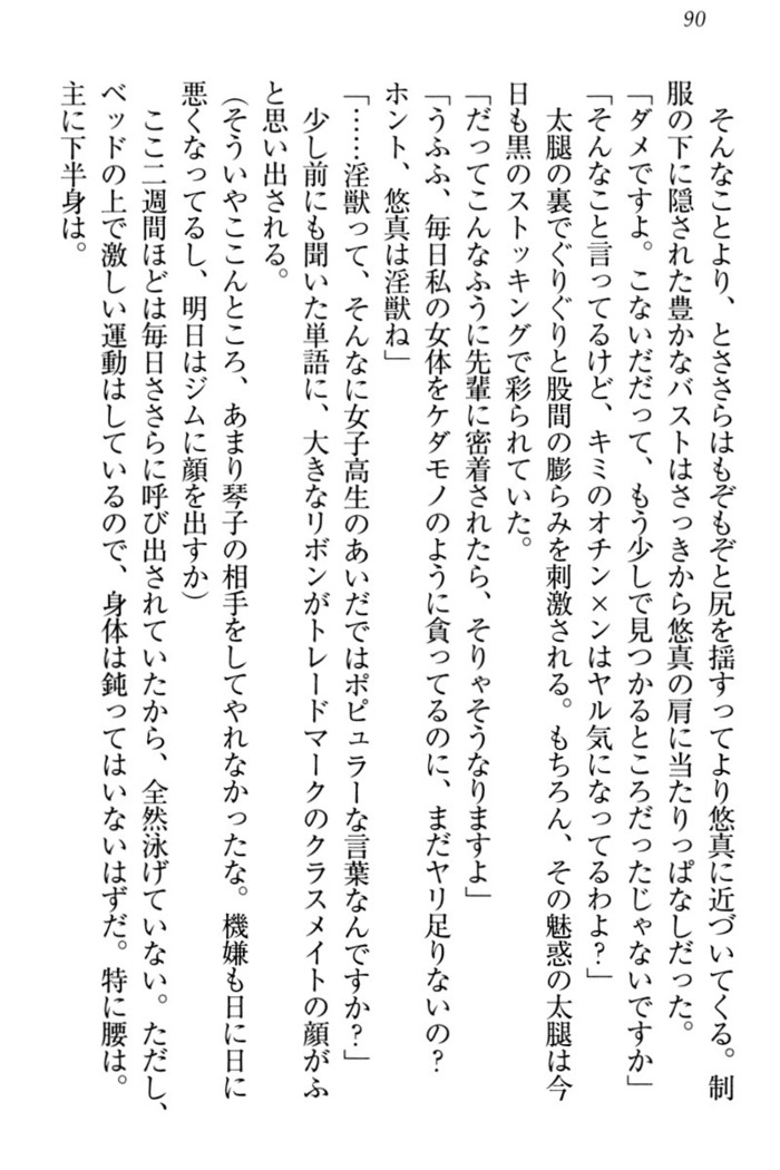 恋乙女　ヤンデレ生徒会長ささら先輩と毒舌水泳部・琴子ちゃん